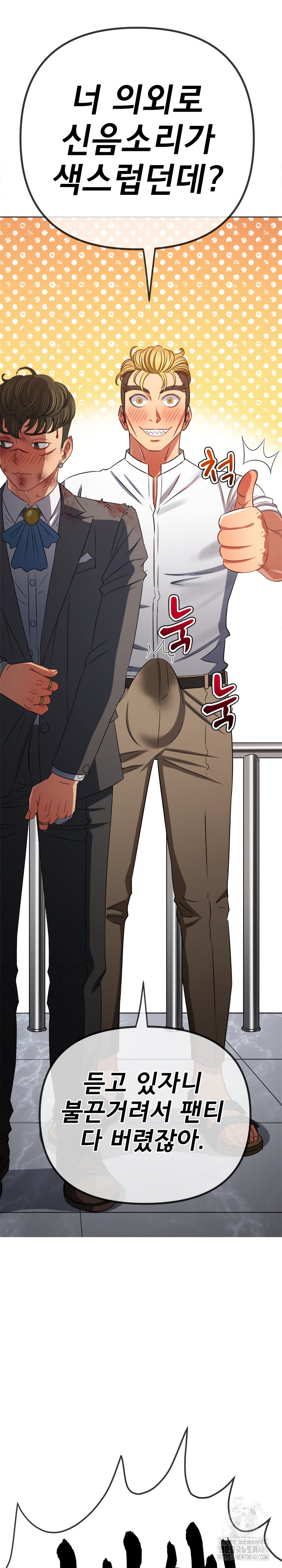 My High School Bully Raw Chapter 232 image 17