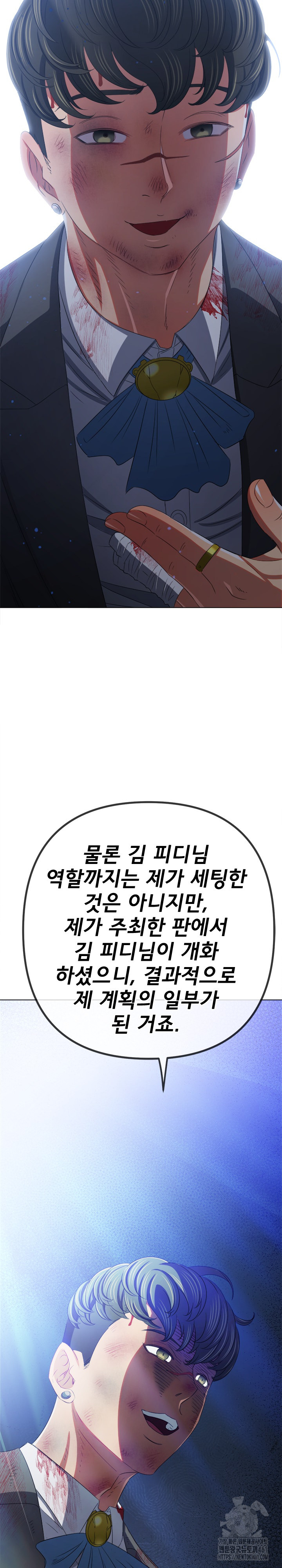 My High School Bully Raw Chapter 232 image 23
