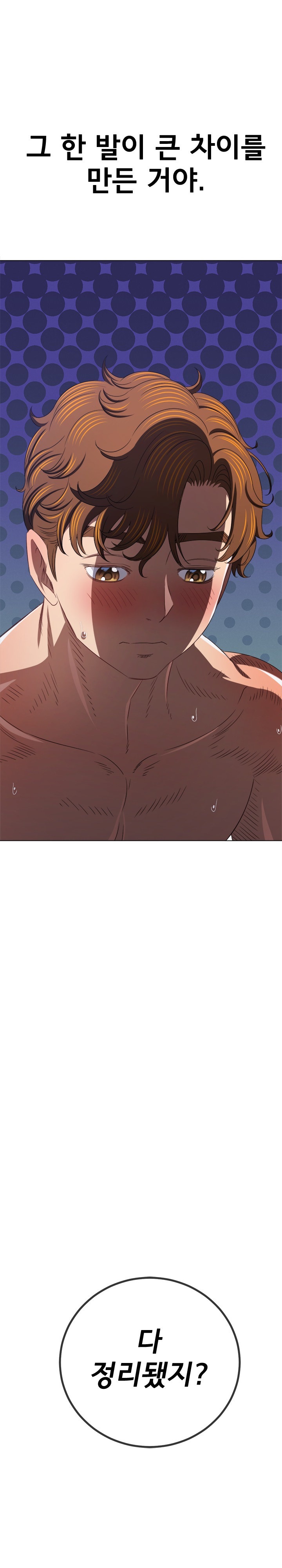 My High School Bully Raw Chapter 232 image 8