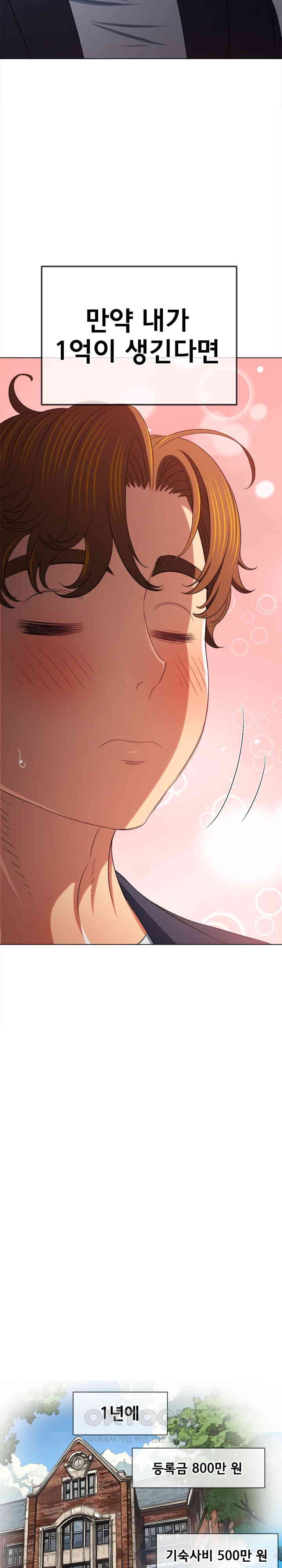 My High School Bully Raw Chapter 233 image 15