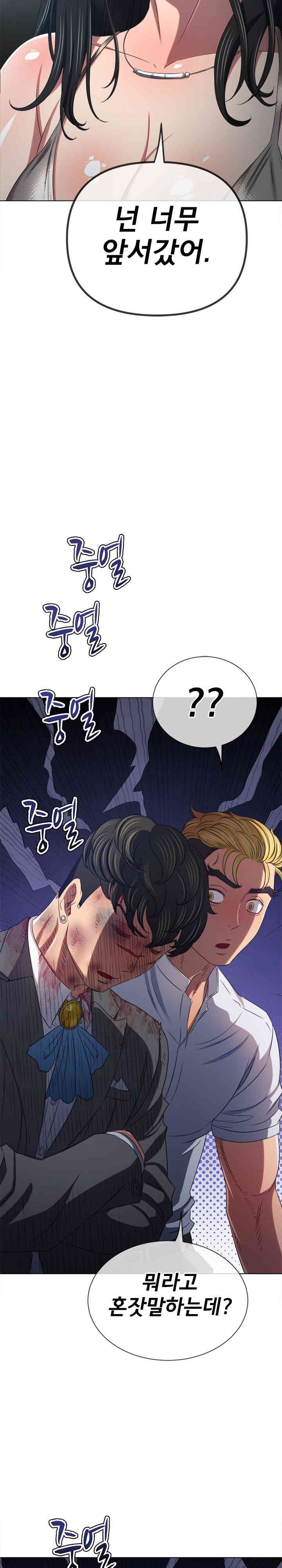 My High School Bully Raw Chapter 233 image 20