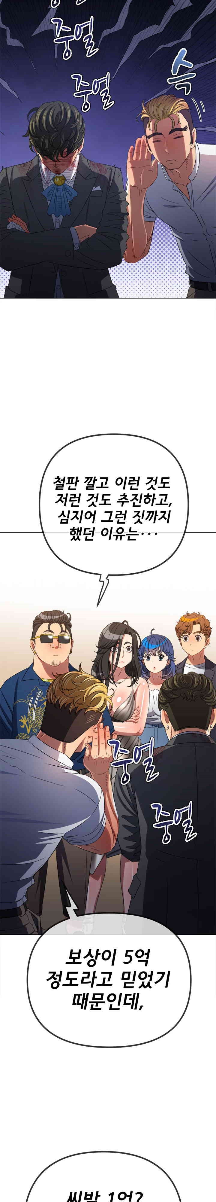 My High School Bully Raw Chapter 233 image 21