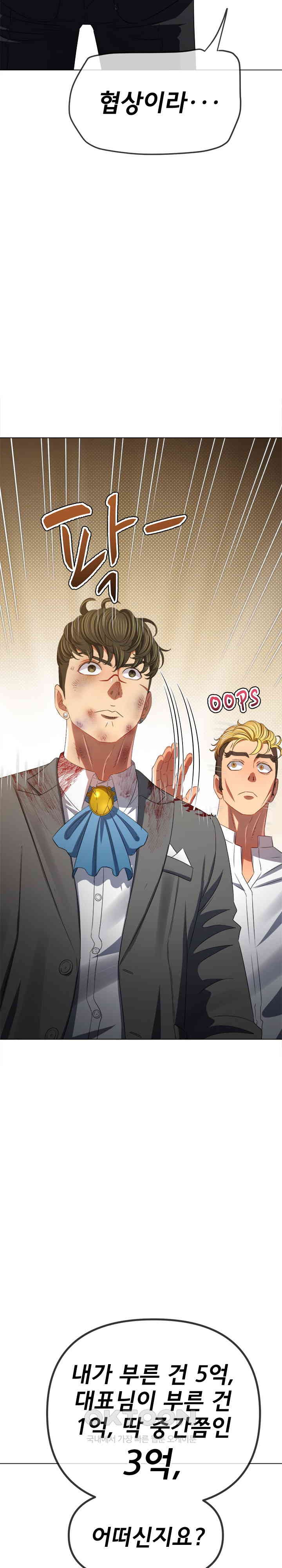 My High School Bully Raw Chapter 233 image 23
