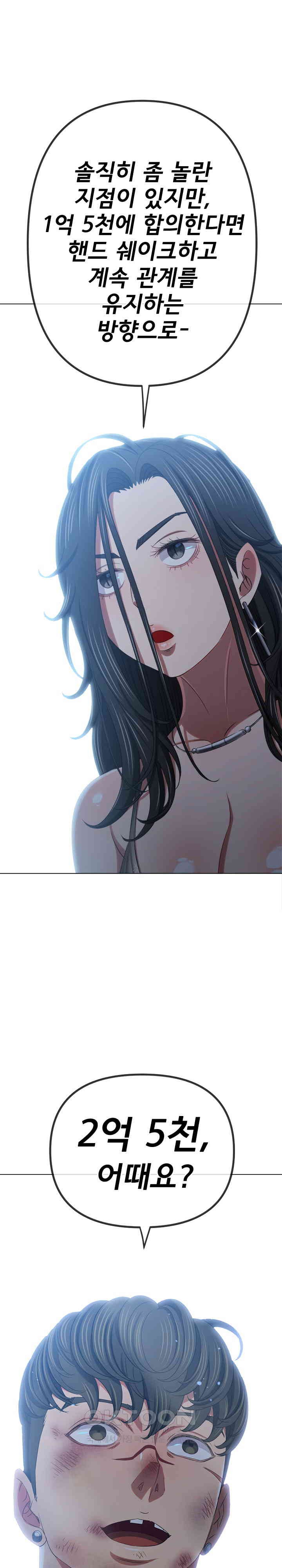 My High School Bully Raw Chapter 233 image 25