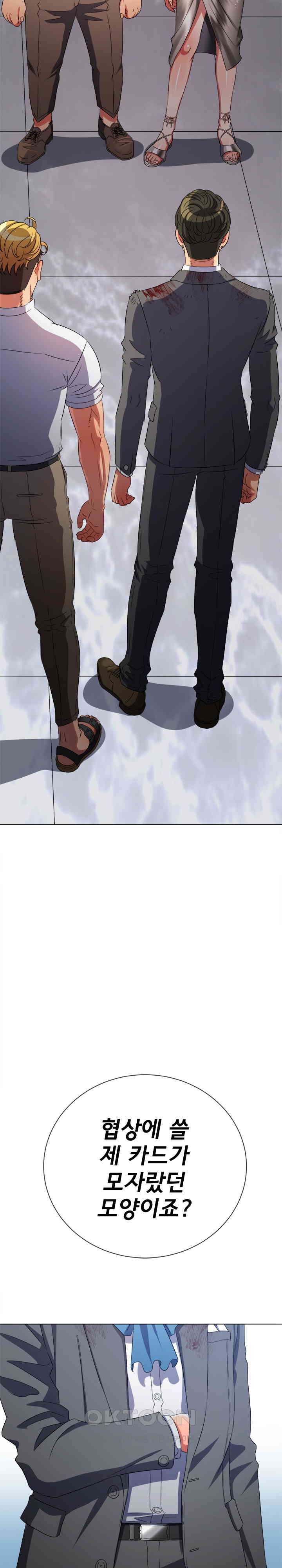 My High School Bully Raw Chapter 233 image 28