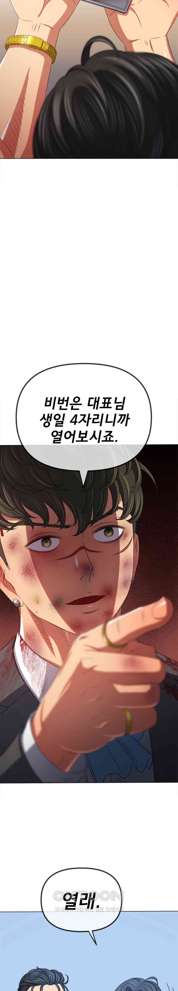 My High School Bully Raw Chapter 233 image 31