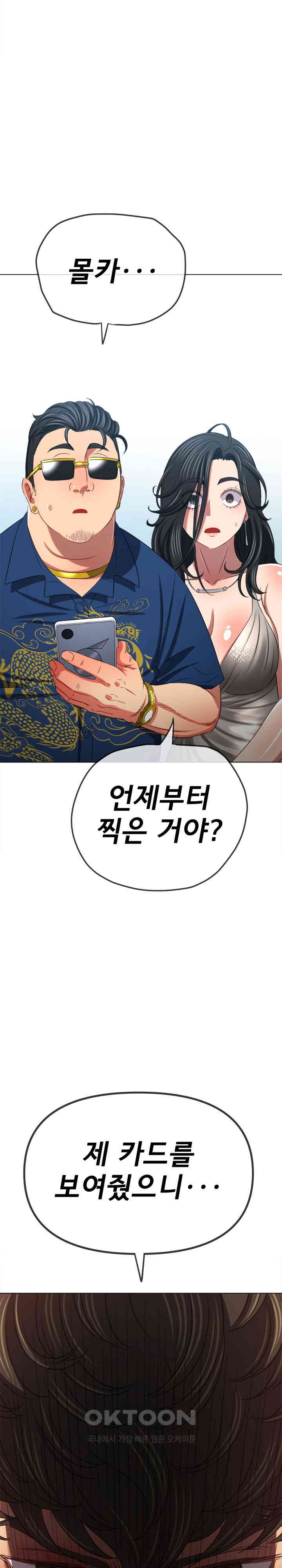 My High School Bully Raw Chapter 233 image 39
