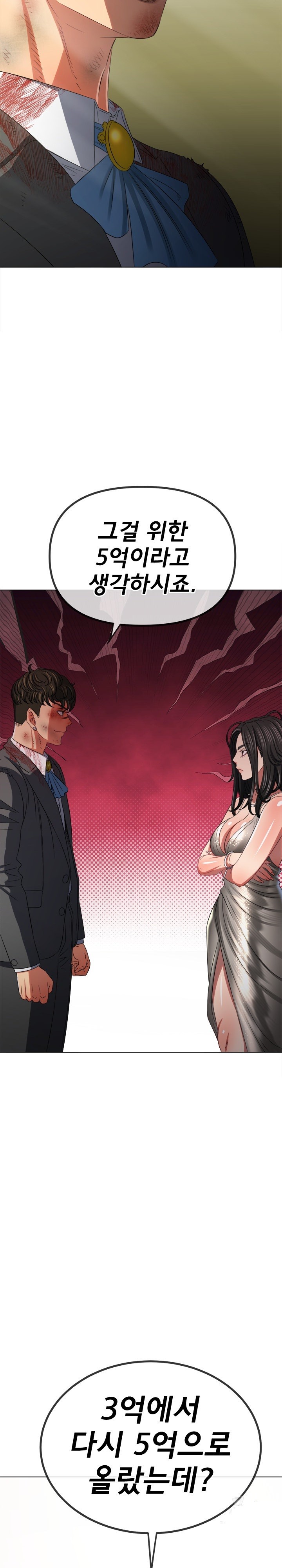 My High School Bully Raw Chapter 234 image 13
