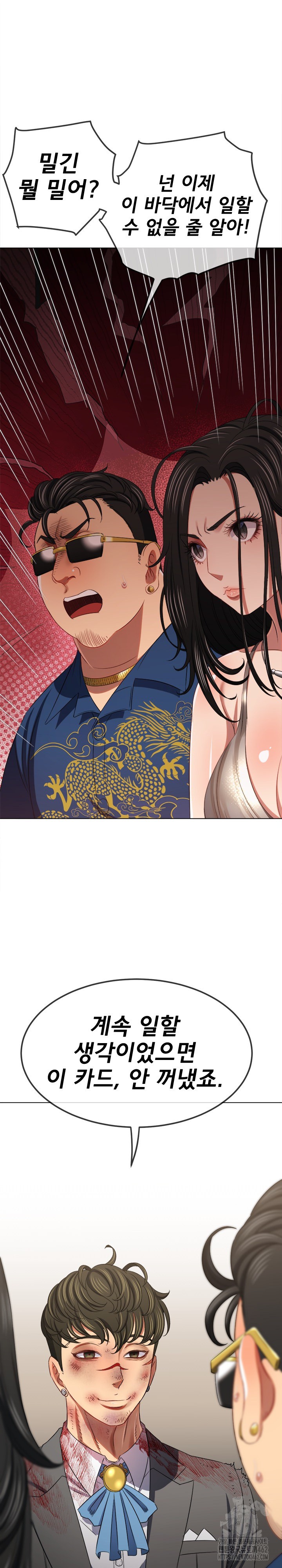 My High School Bully Raw Chapter 234 image 16