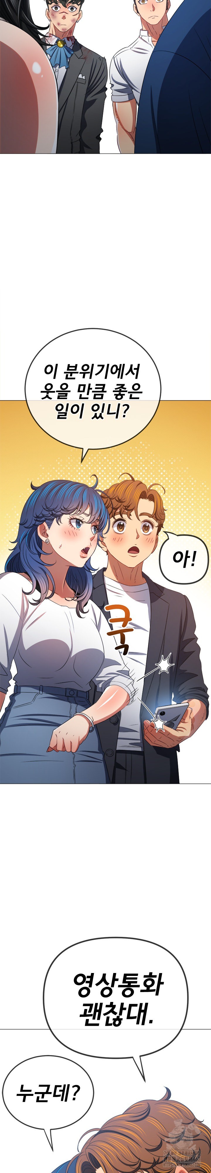 My High School Bully Raw Chapter 234 image 23