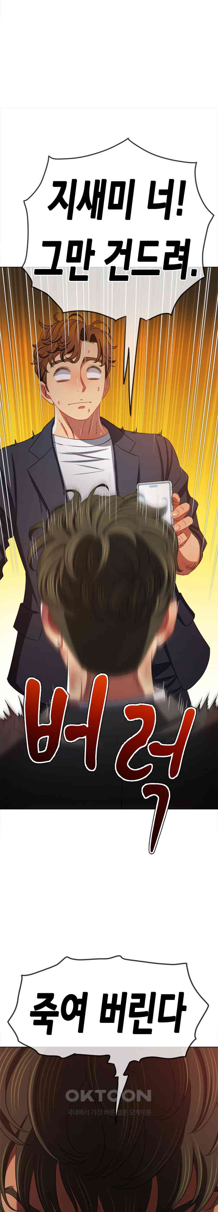 My High School Bully Raw Chapter 235 image 9