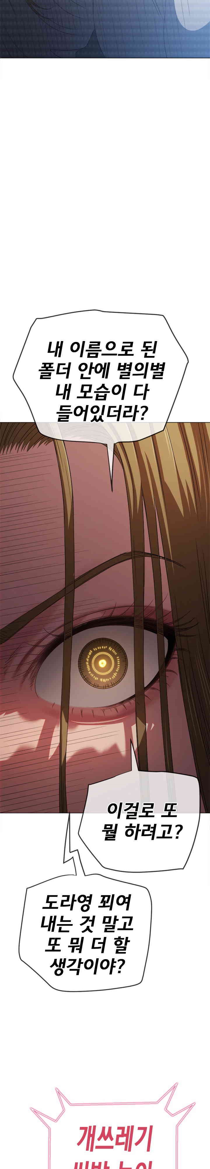 My High School Bully Raw Chapter 235 image 11