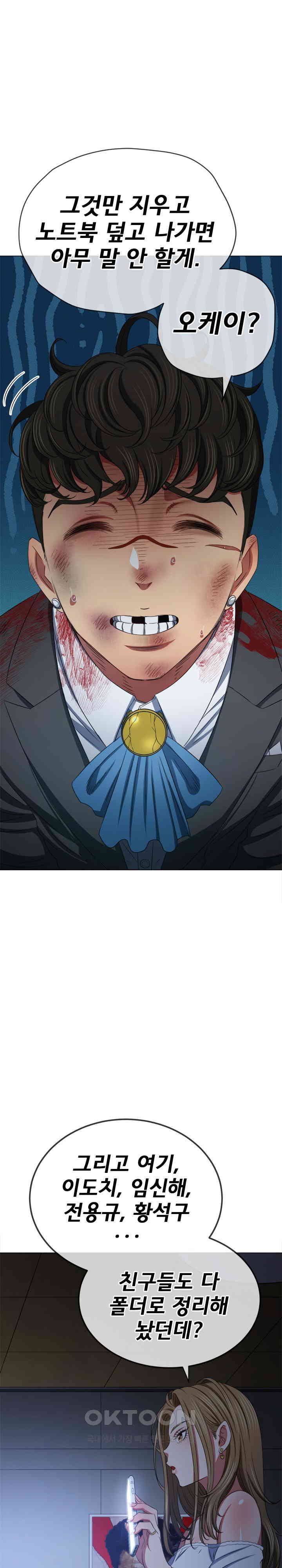 My High School Bully Raw Chapter 235 image 13