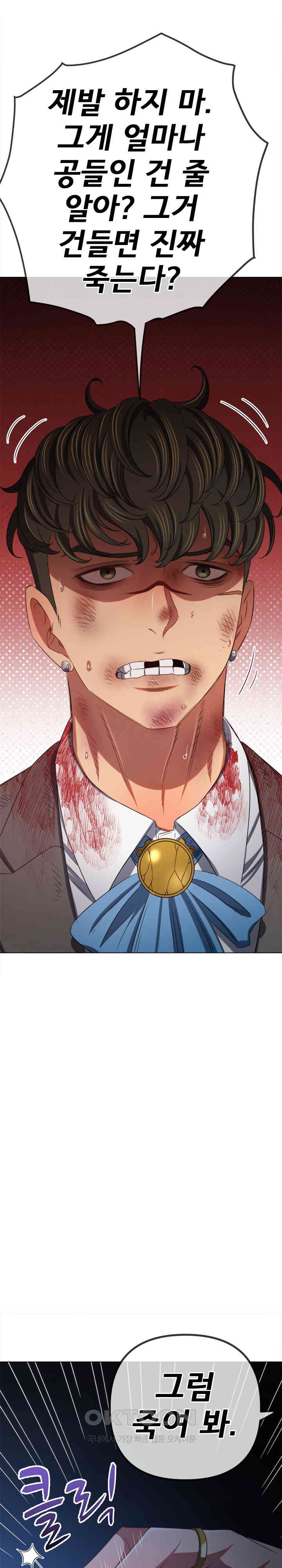 My High School Bully Raw Chapter 235 image 19