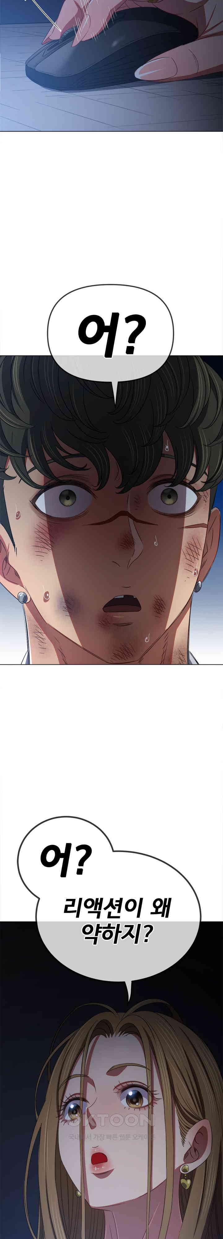 My High School Bully Raw Chapter 235 image 20
