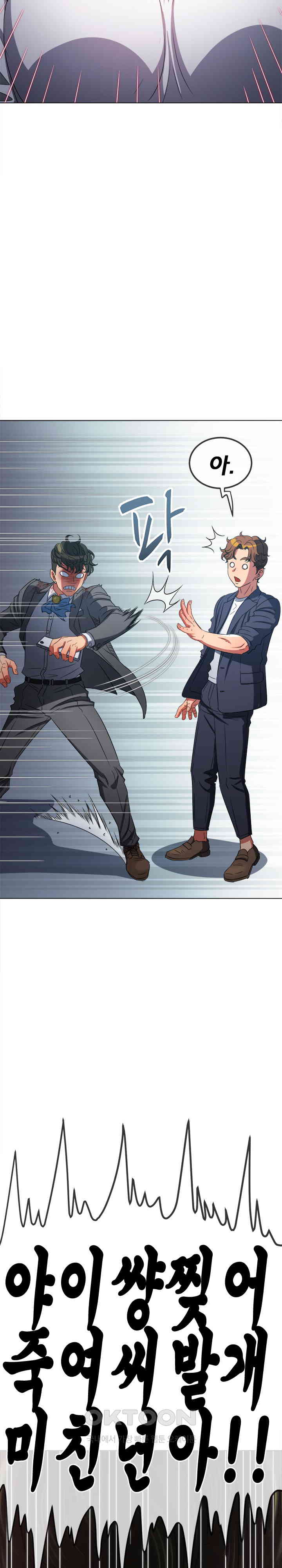 My High School Bully Raw Chapter 235 image 25