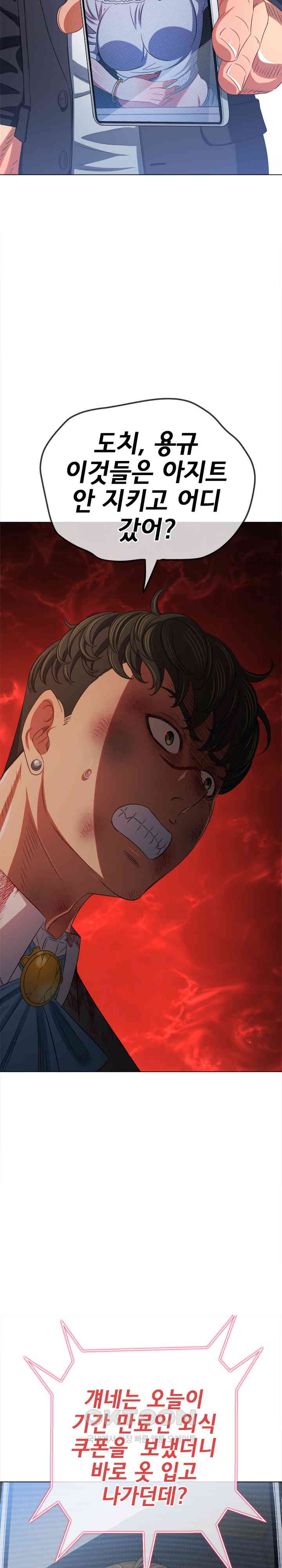 My High School Bully Raw Chapter 235 image 6