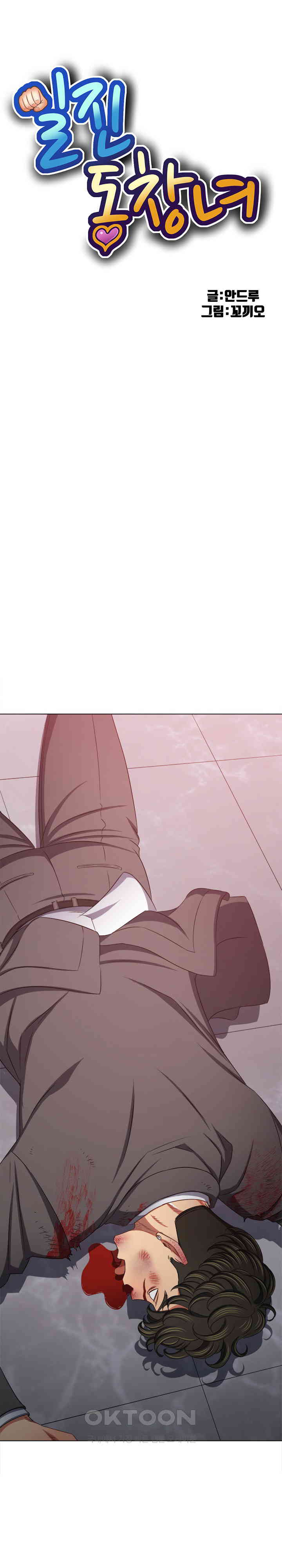 My High School Bully Raw Chapter 236 image 0