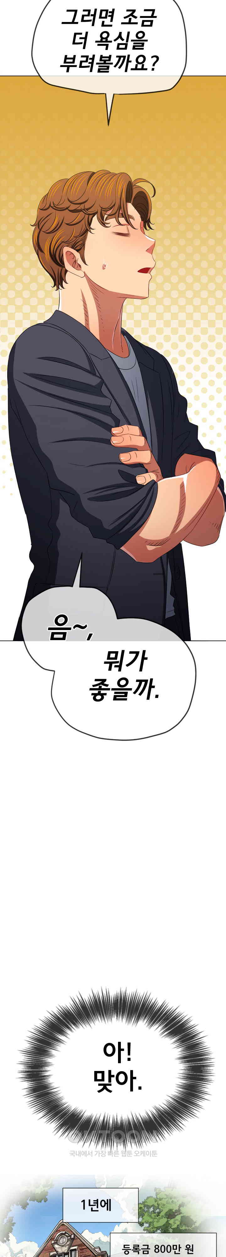 My High School Bully Raw Chapter 236 image 10
