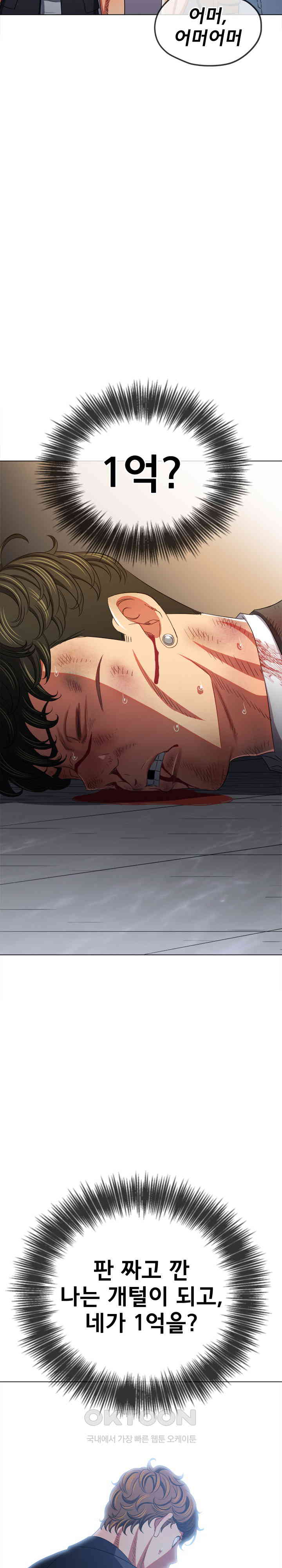 My High School Bully Raw Chapter 236 image 16
