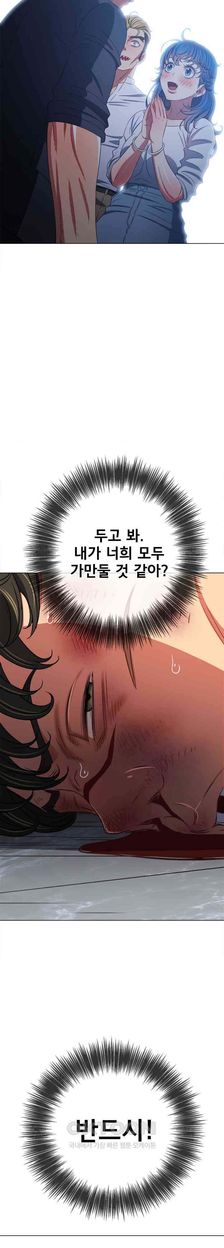 My High School Bully Raw Chapter 236 image 17
