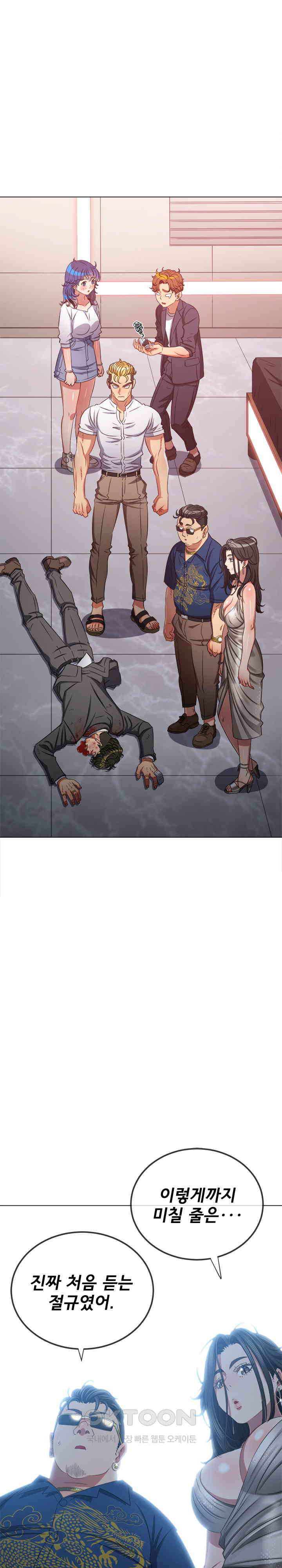My High School Bully Raw Chapter 236 image 1
