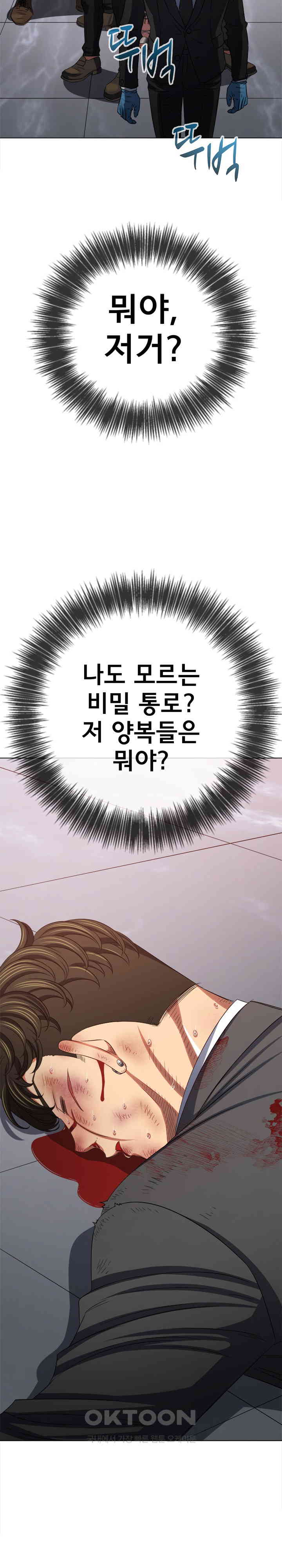 My High School Bully Raw Chapter 236 image 23