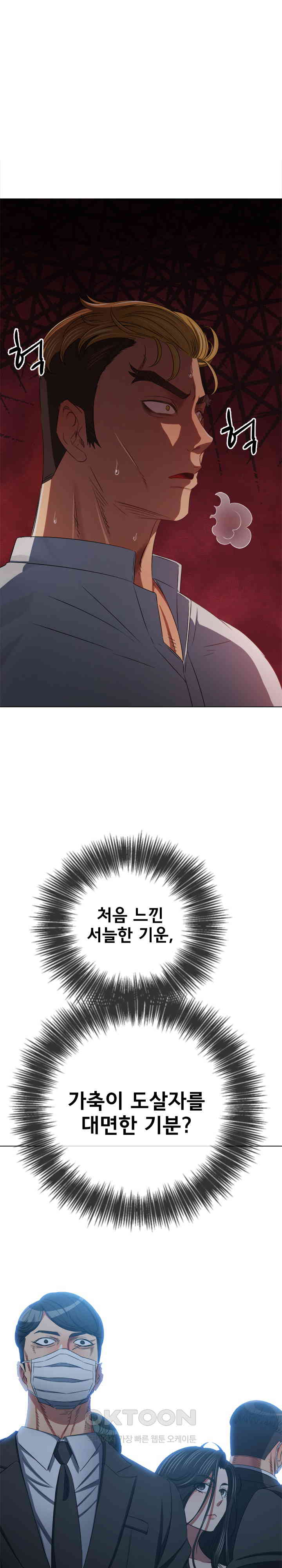 My High School Bully Raw Chapter 236 image 27