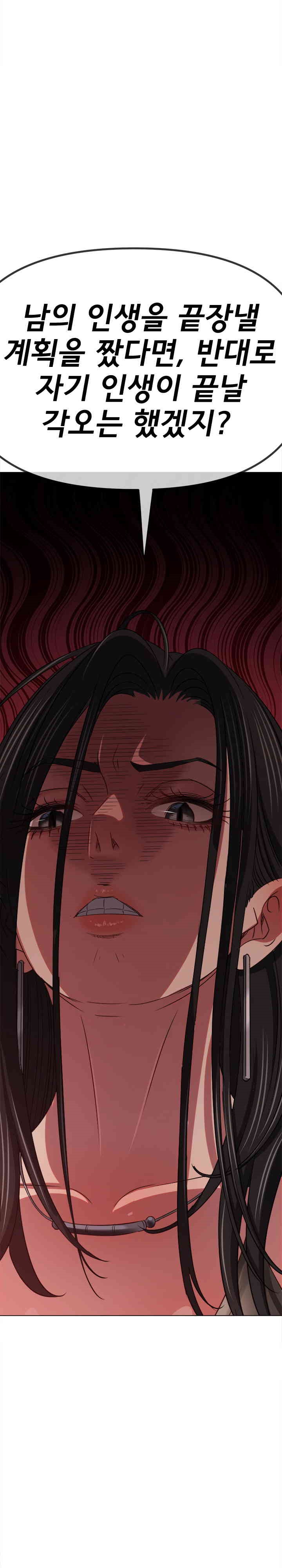 My High School Bully Raw Chapter 236 image 36