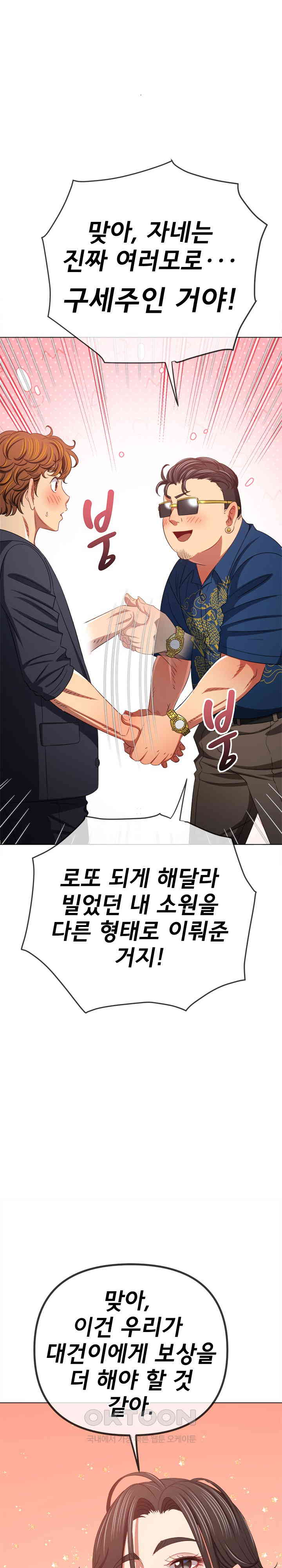 My High School Bully Raw Chapter 236 image 6