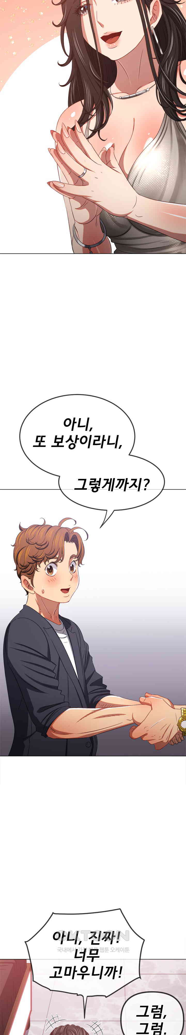 My High School Bully Raw Chapter 236 image 7