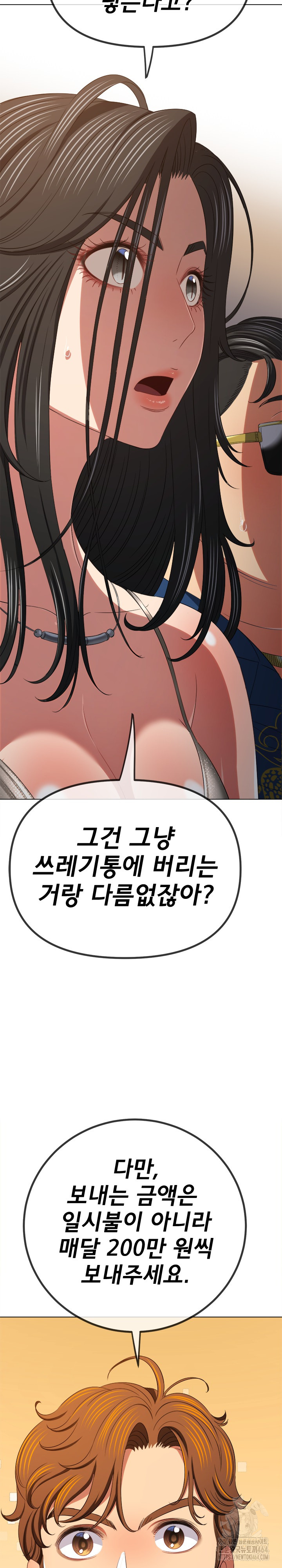 My High School Bully Raw Chapter 237 image 25