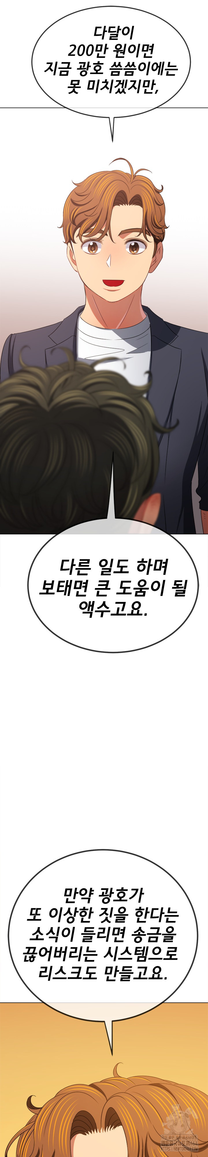 My High School Bully Raw Chapter 237 image 27