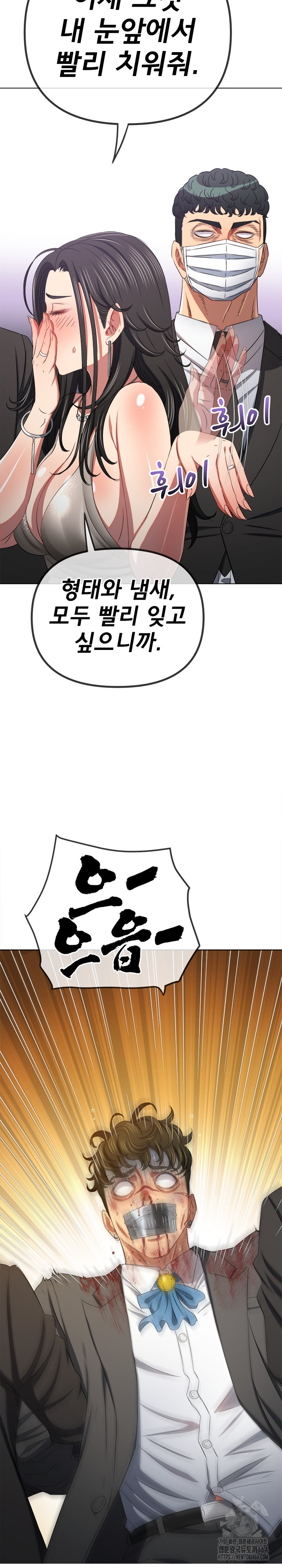 My High School Bully Raw Chapter 237 image 6