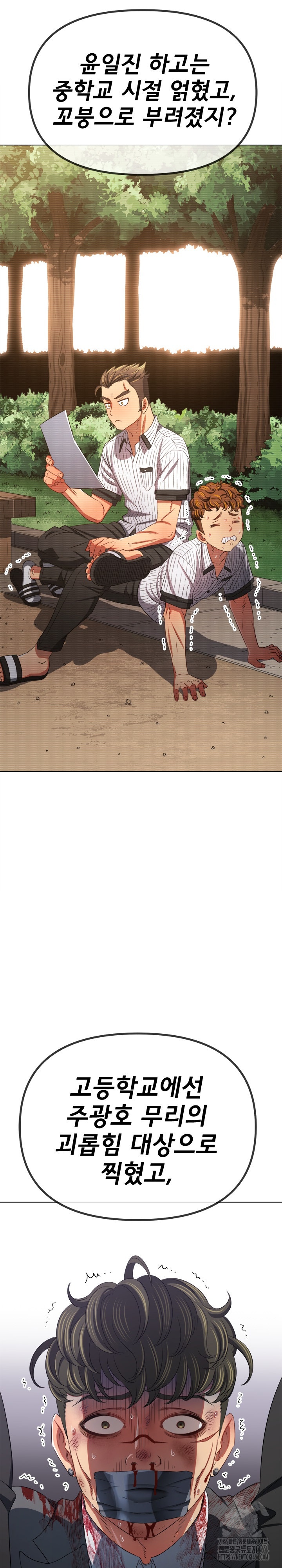 My High School Bully Raw Chapter 238 image 14