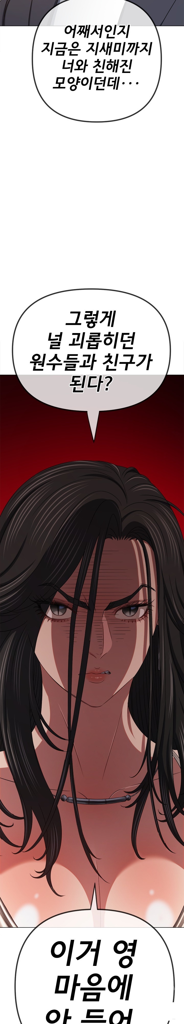 My High School Bully Raw Chapter 238 image 18