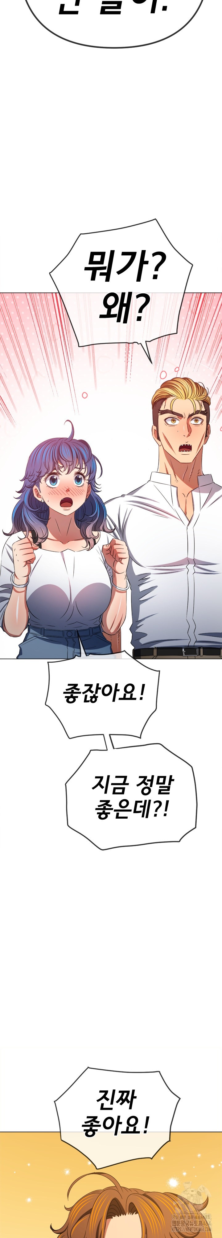 My High School Bully Raw Chapter 238 image 19