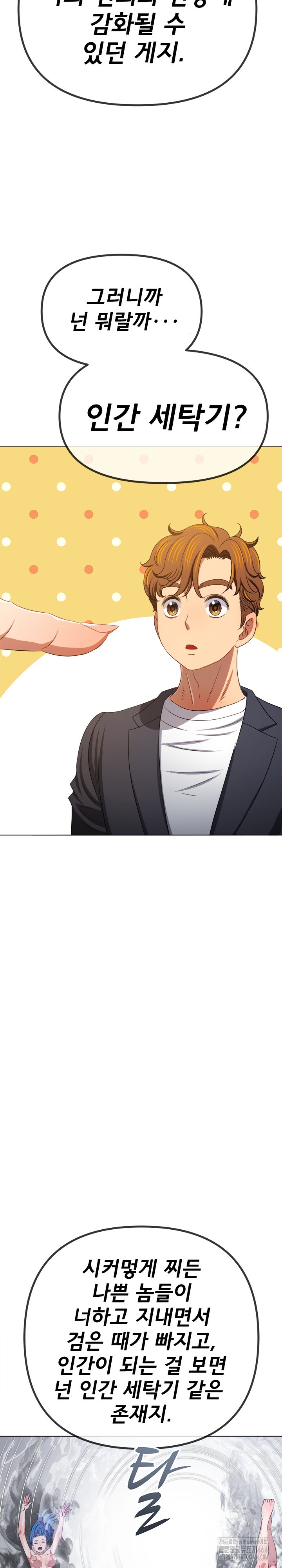 My High School Bully Raw Chapter 238 image 21