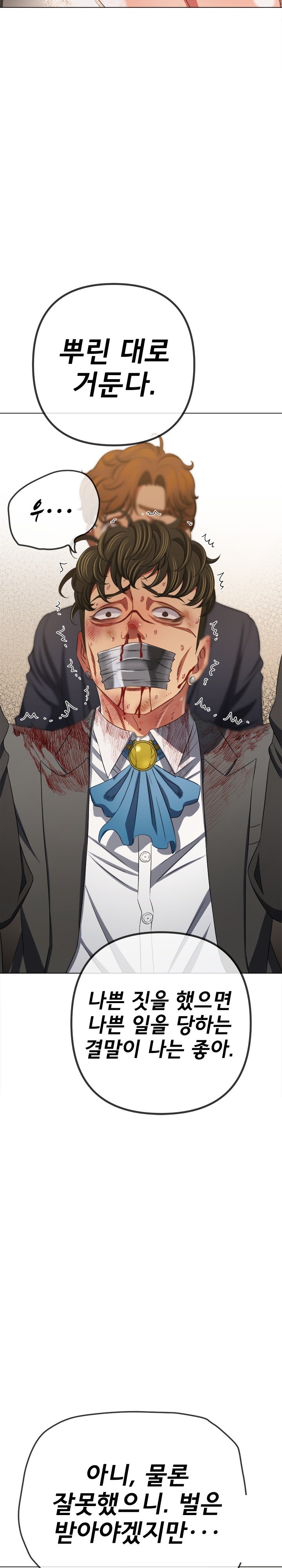 My High School Bully Raw Chapter 238 image 4