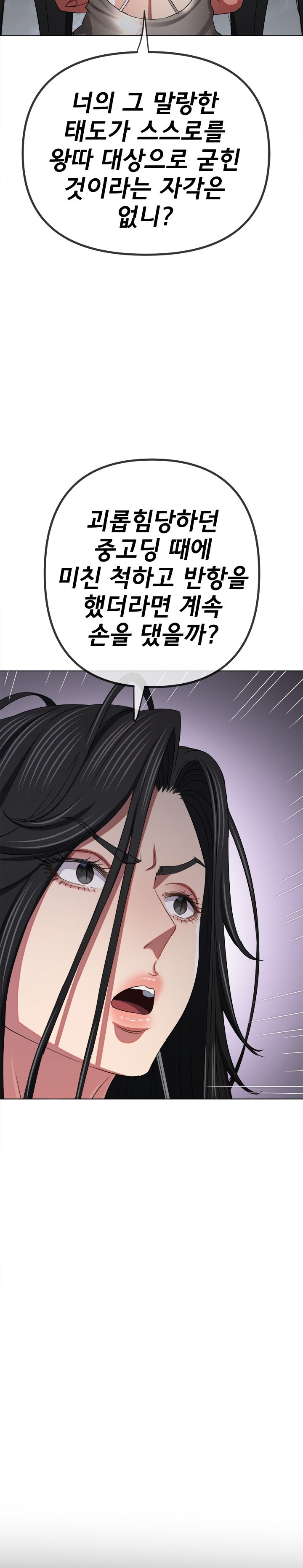 My High School Bully Raw Chapter 238 image 8