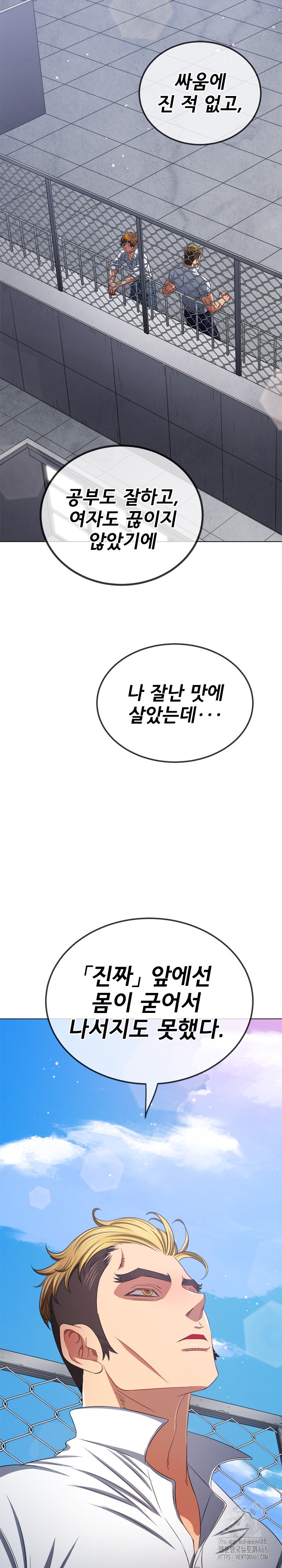 My High School Bully Raw Chapter 239 image 14