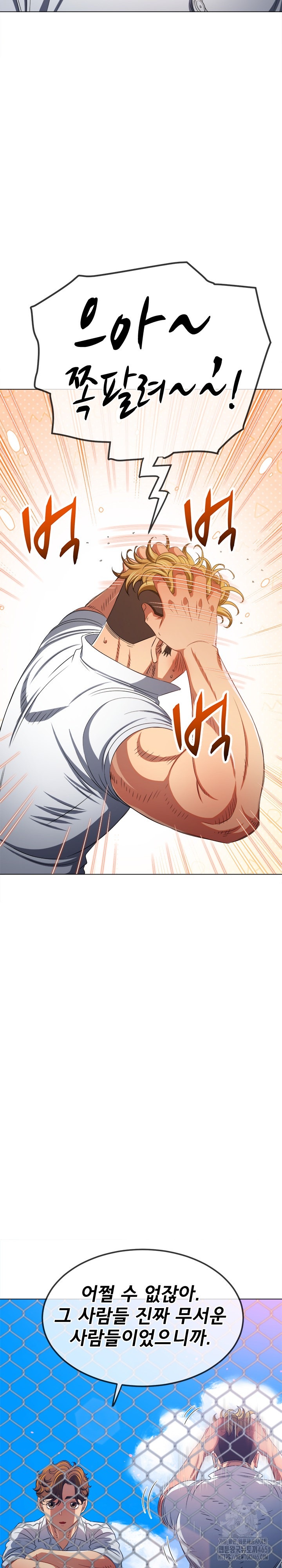 My High School Bully Raw Chapter 239 image 15