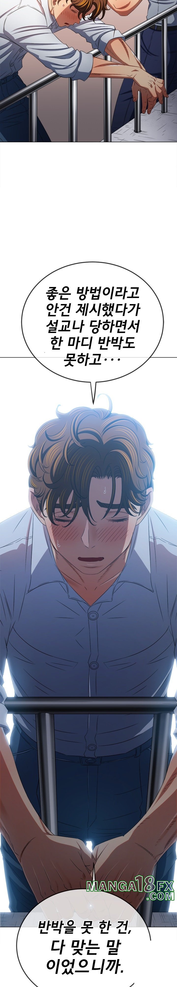 My High School Bully Raw Chapter 239 image 17