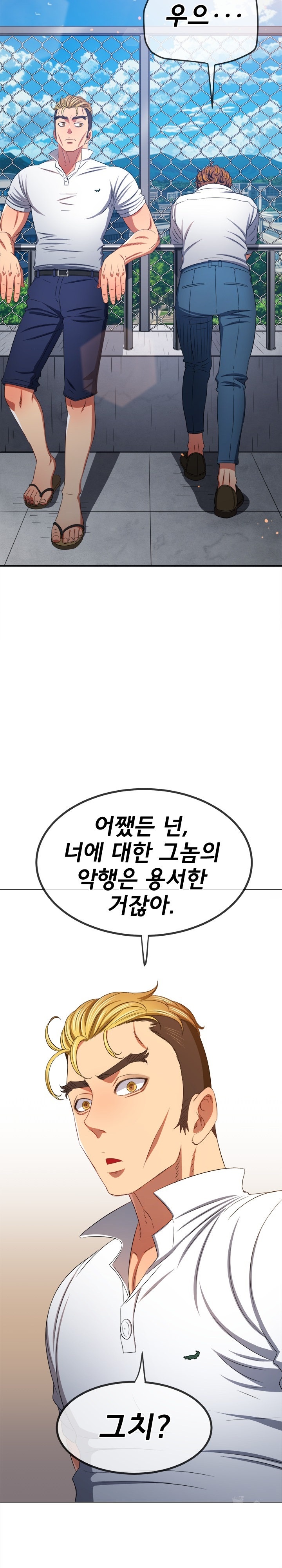 My High School Bully Raw Chapter 239 image 19