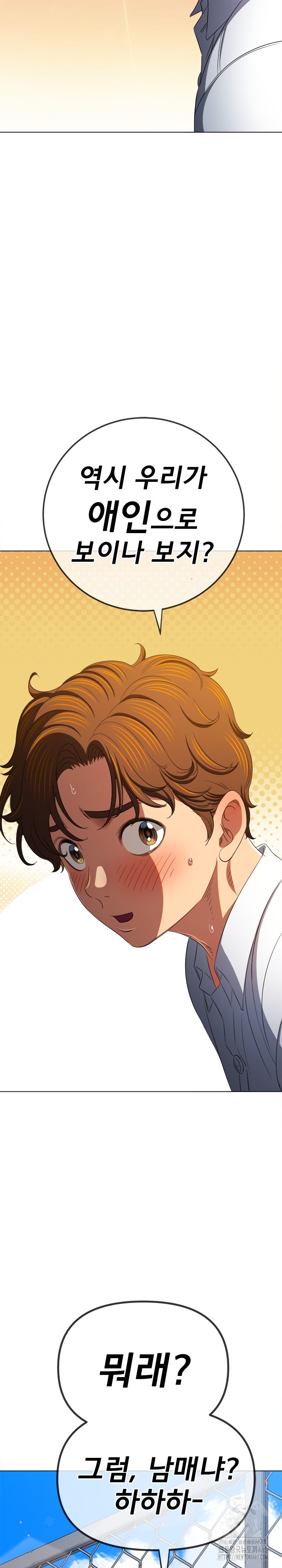 My High School Bully Raw Chapter 239 image 29