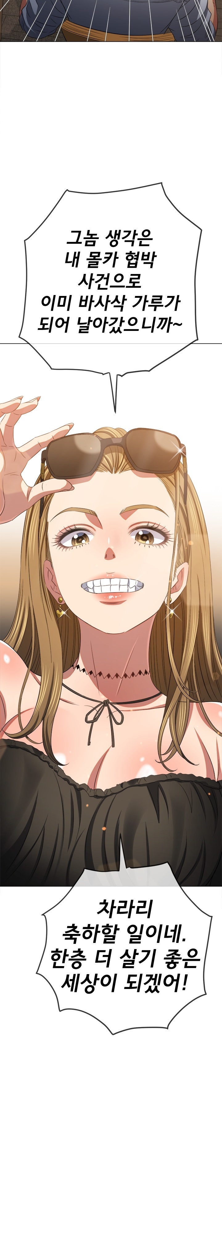 My High School Bully Raw Chapter 240 image 28