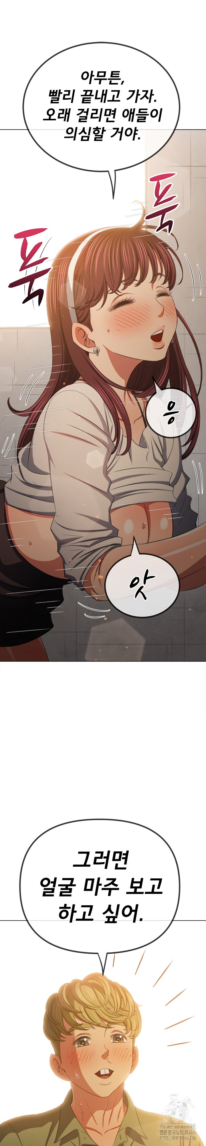My High School Bully Raw Chapter 241 image 20