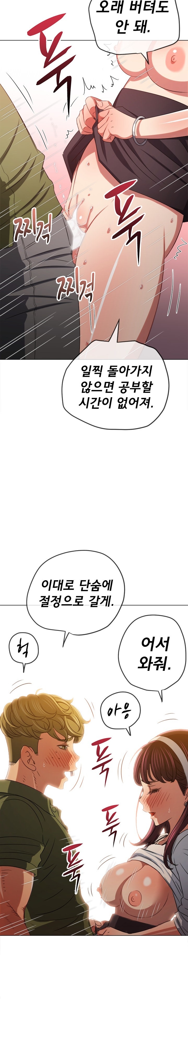 My High School Bully Raw Chapter 241 image 27