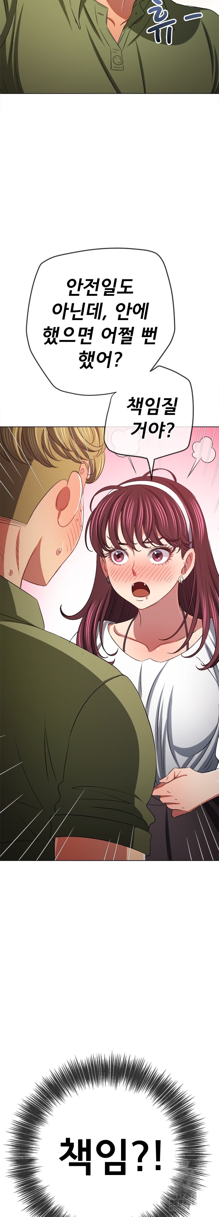 My High School Bully Raw Chapter 241 image 36