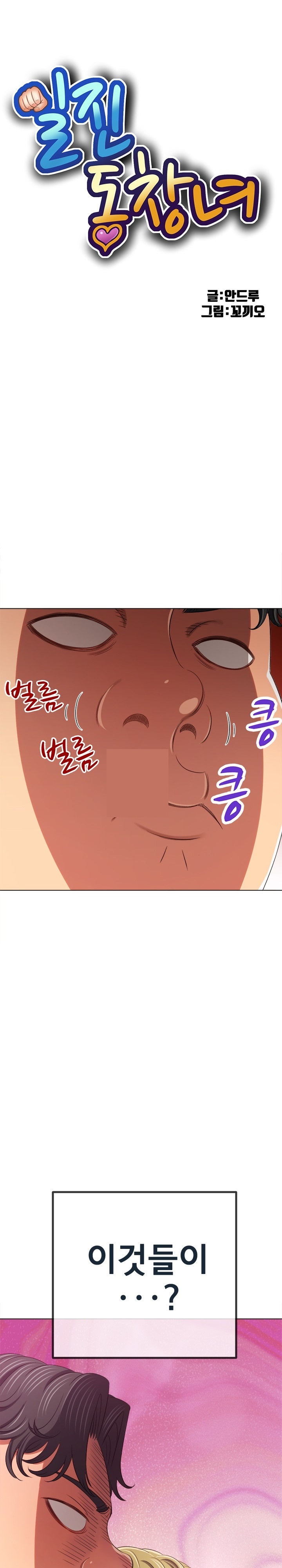 My High School Bully Raw Chapter 242 image 0